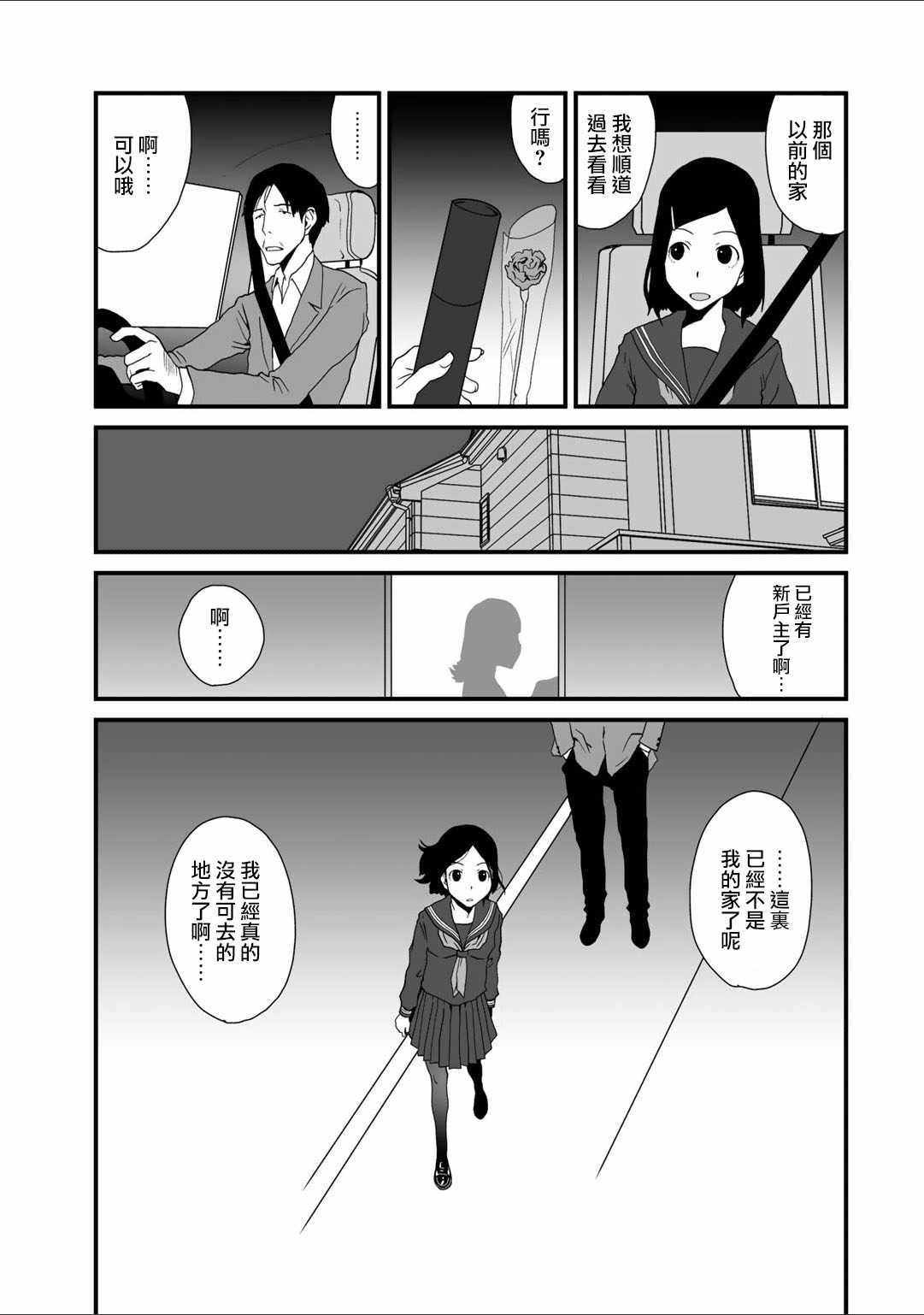 《和父亲情人同居的我》漫画 013话