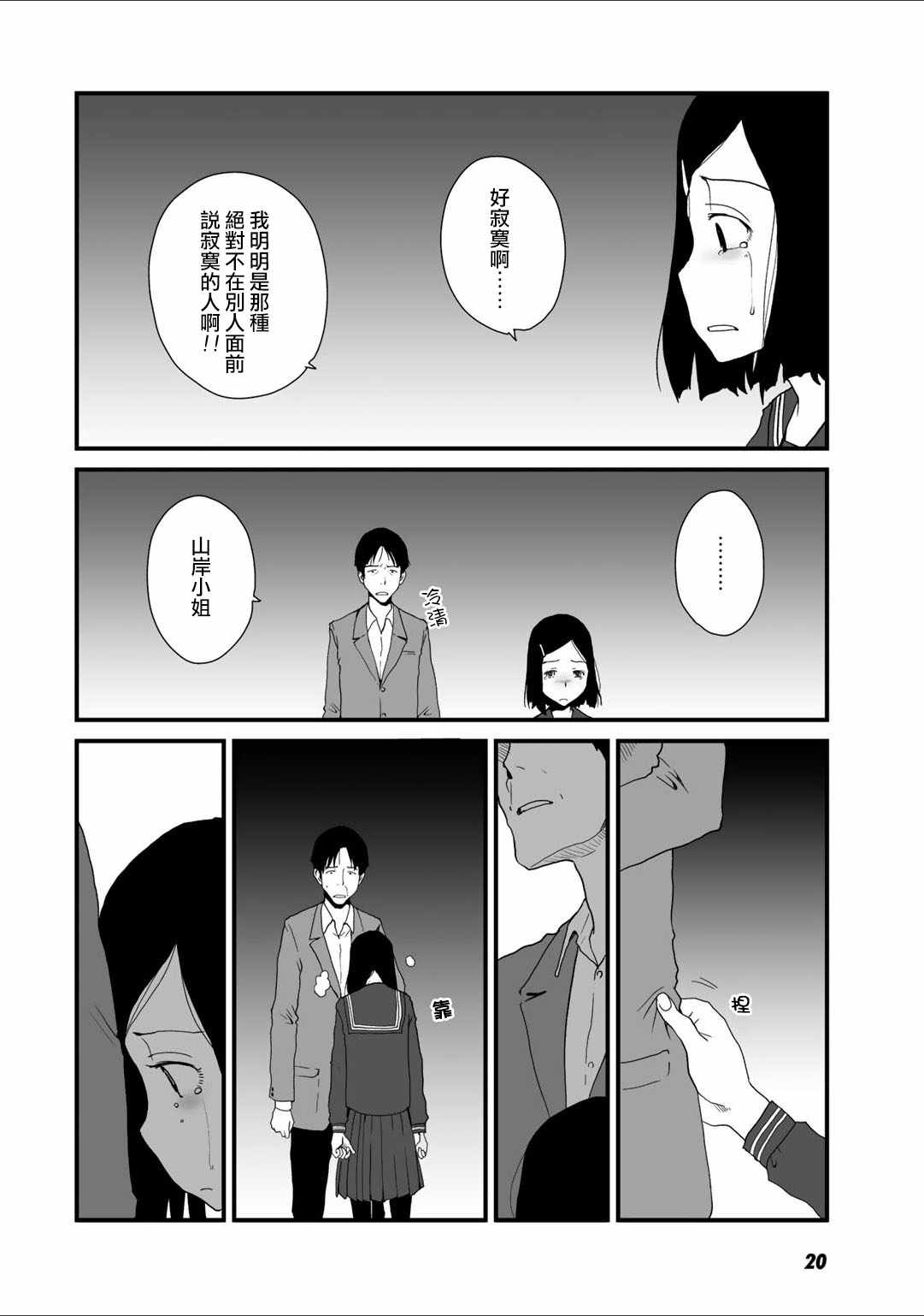 《和父亲情人同居的我》漫画 013话