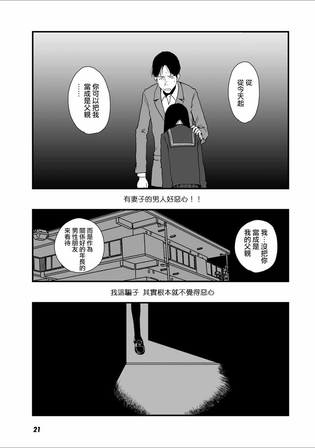 《和父亲情人同居的我》漫画 013话