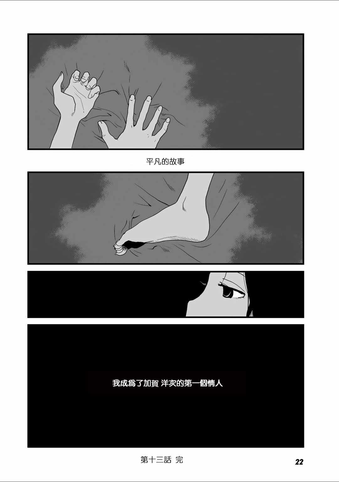 《和父亲情人同居的我》漫画 013话