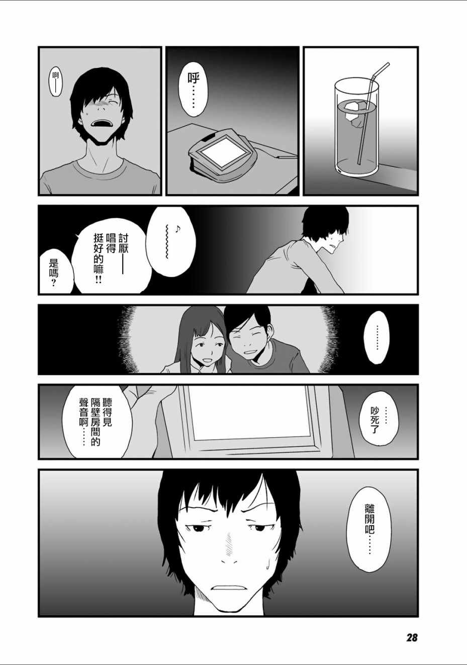 《和父亲情人同居的我》漫画 014话