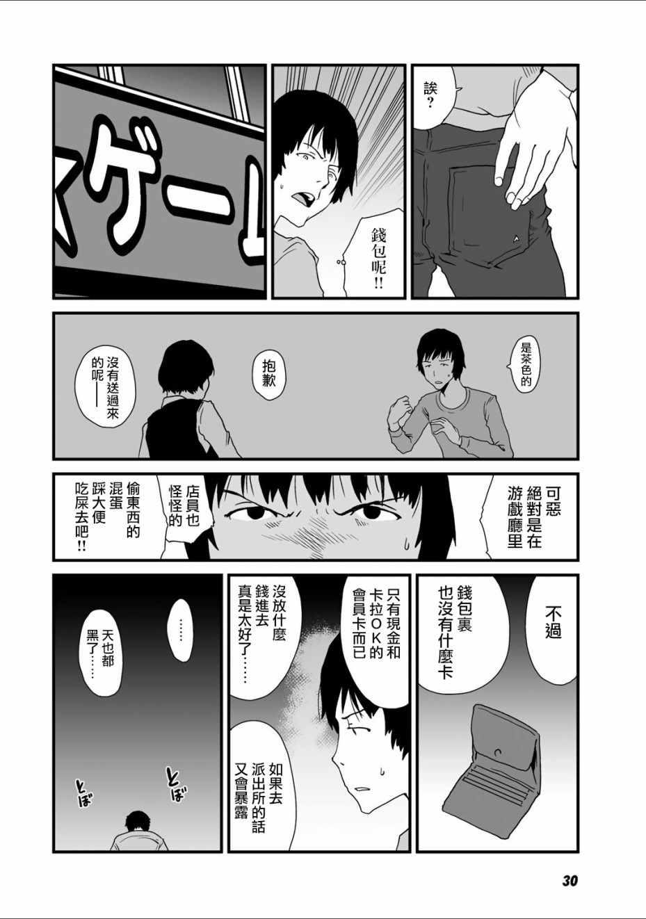 《和父亲情人同居的我》漫画 014话