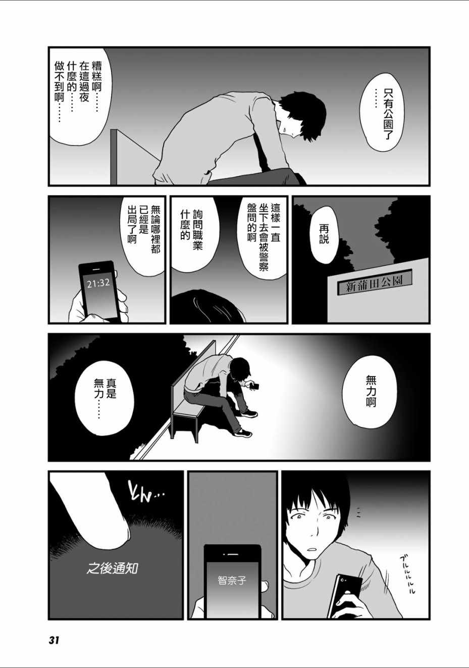 《和父亲情人同居的我》漫画 014话