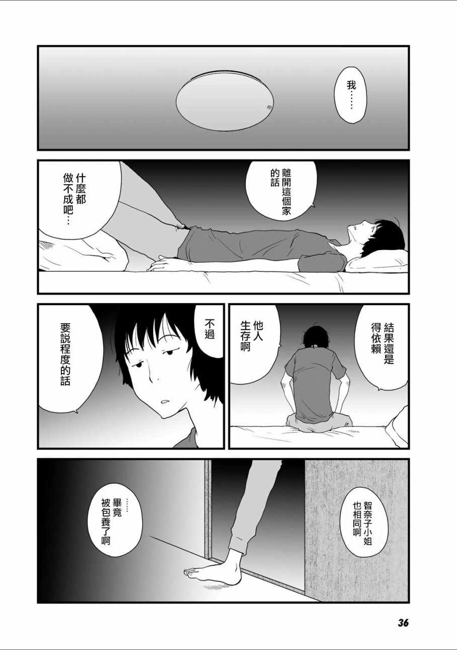 《和父亲情人同居的我》漫画 015话