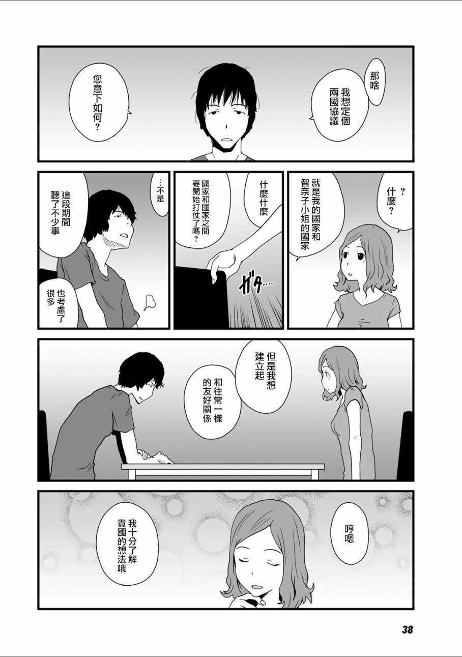 《和父亲情人同居的我》漫画 015话