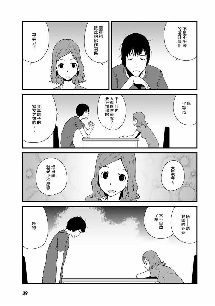 《和父亲情人同居的我》漫画 015话