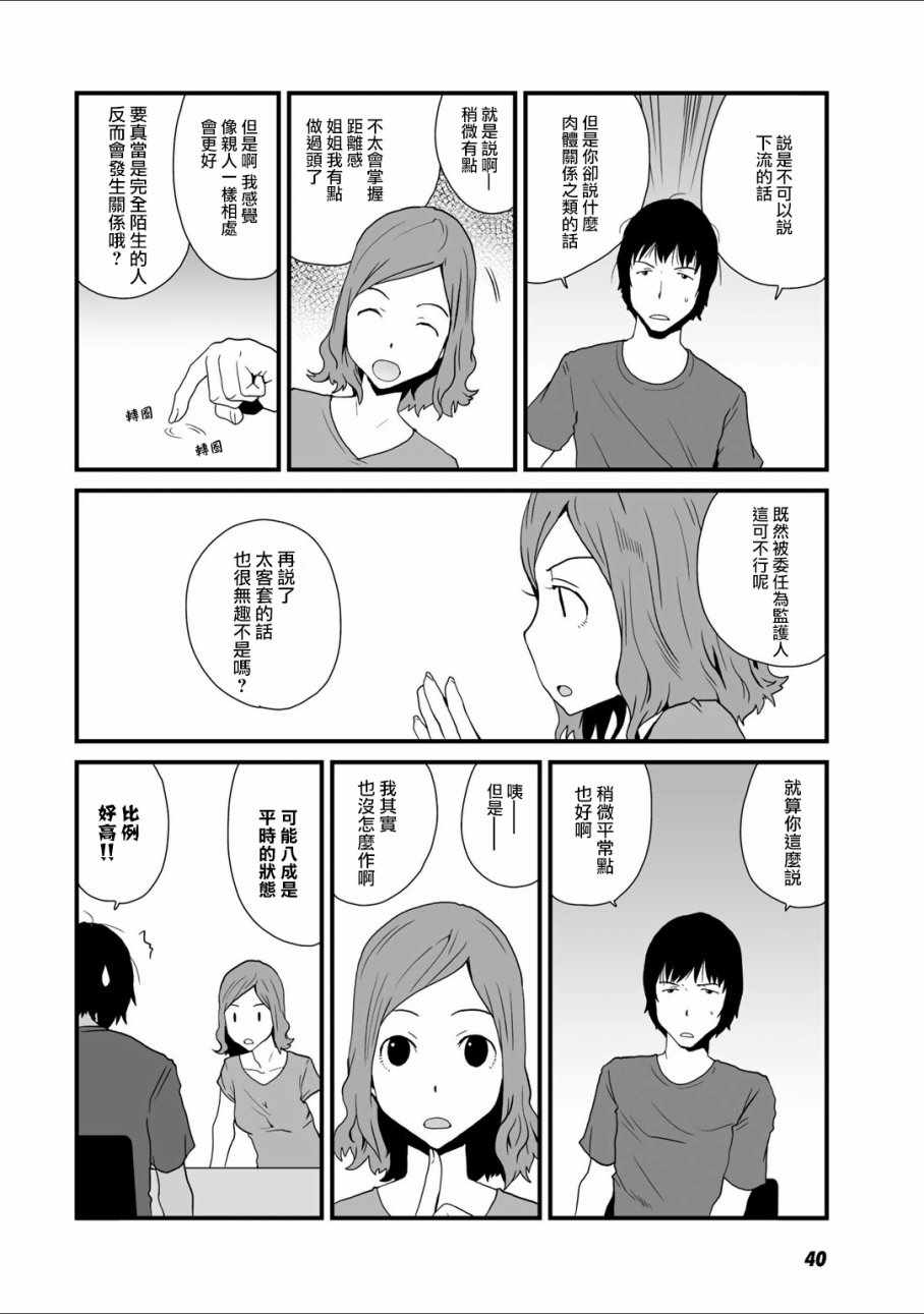 《和父亲情人同居的我》漫画 015话