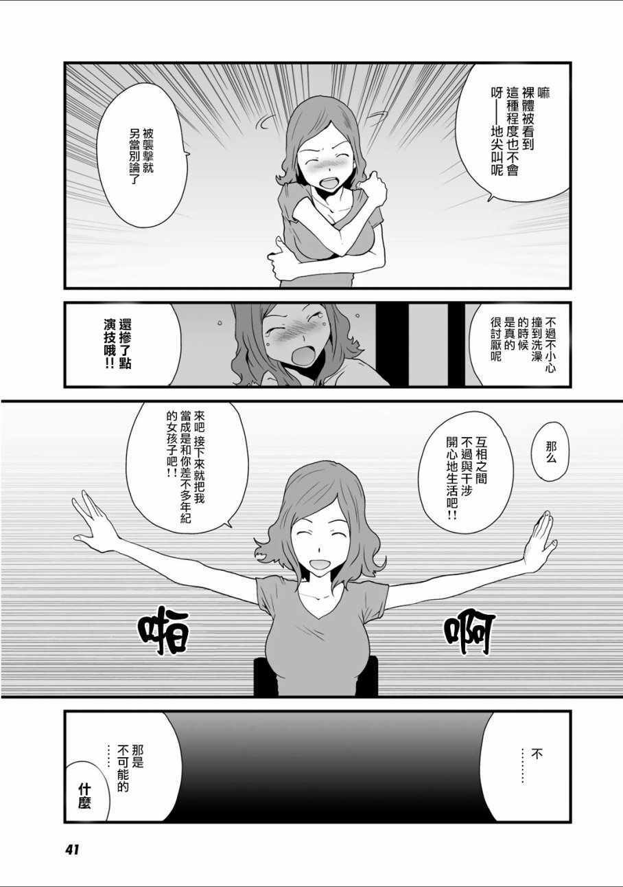 《和父亲情人同居的我》漫画 015话