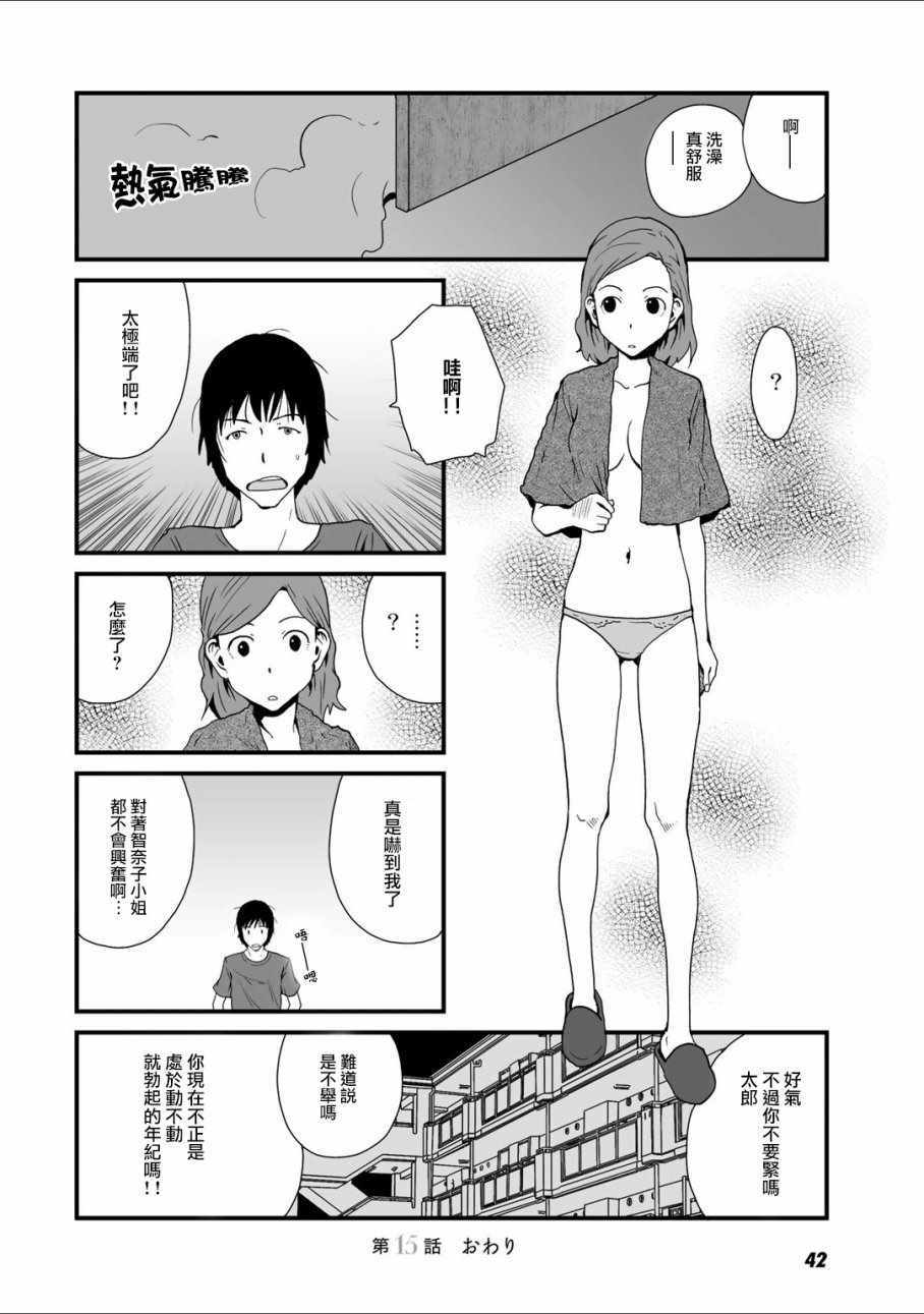 《和父亲情人同居的我》漫画 015话