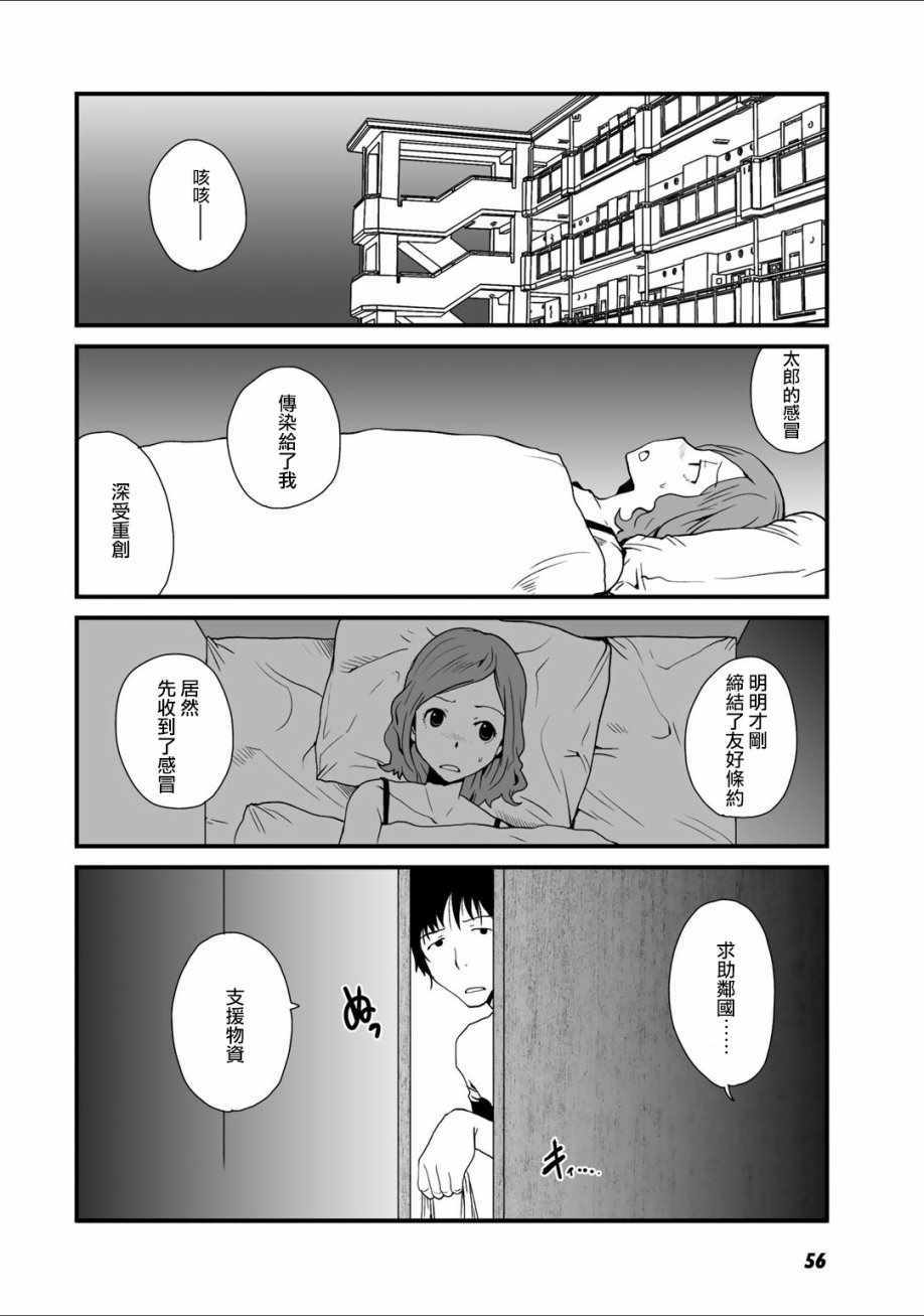 《和父亲情人同居的我》漫画 017话