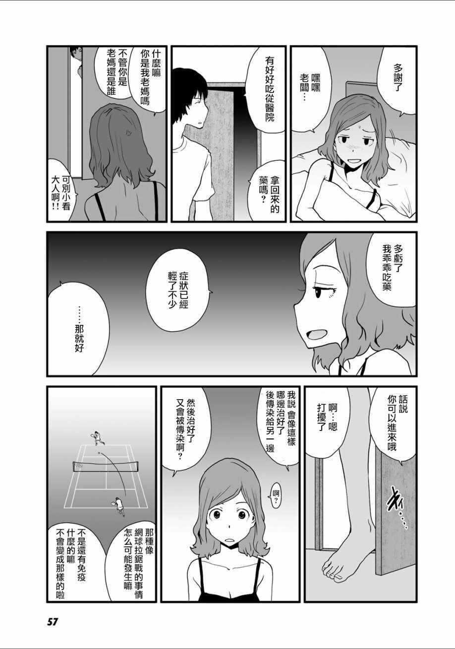 《和父亲情人同居的我》漫画 017话