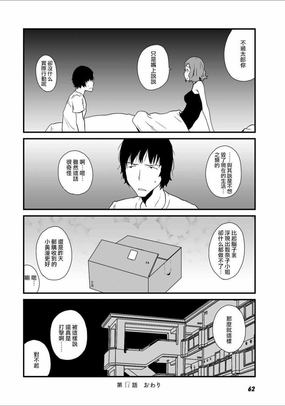 《和父亲情人同居的我》漫画 017话