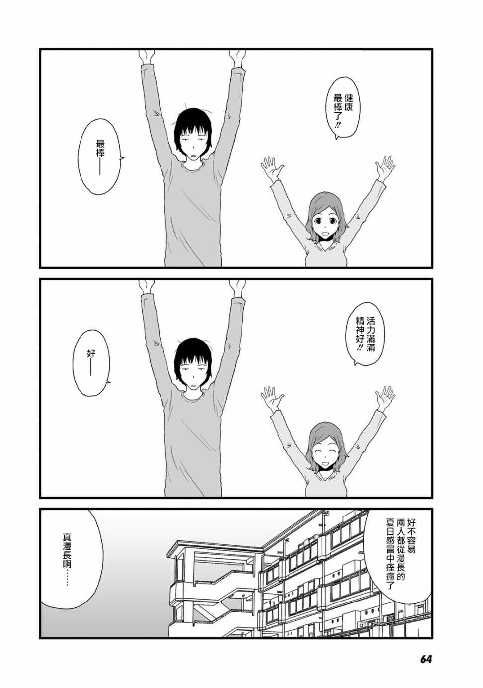 《和父亲情人同居的我》漫画 018话