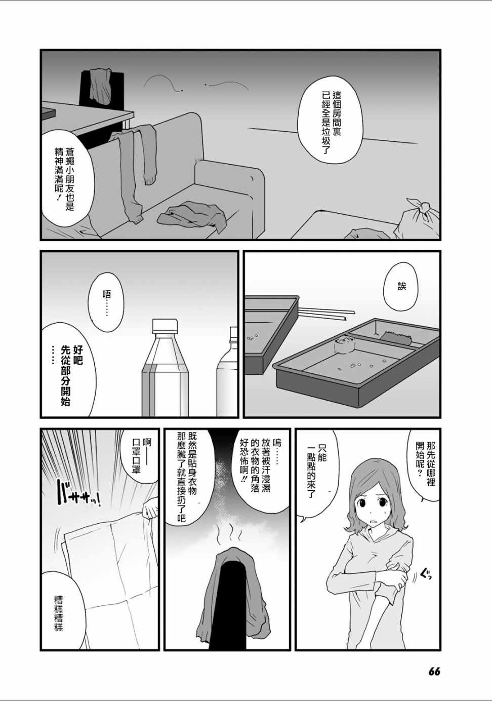 《和父亲情人同居的我》漫画 018话