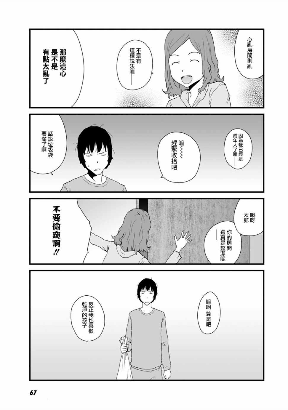 《和父亲情人同居的我》漫画 018话