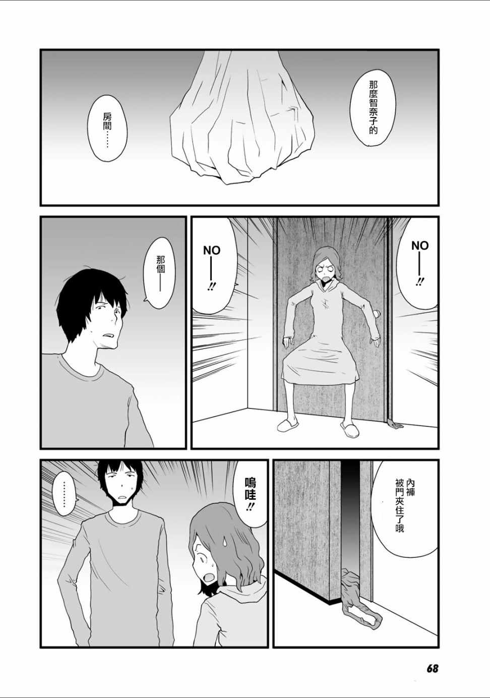 《和父亲情人同居的我》漫画 018话