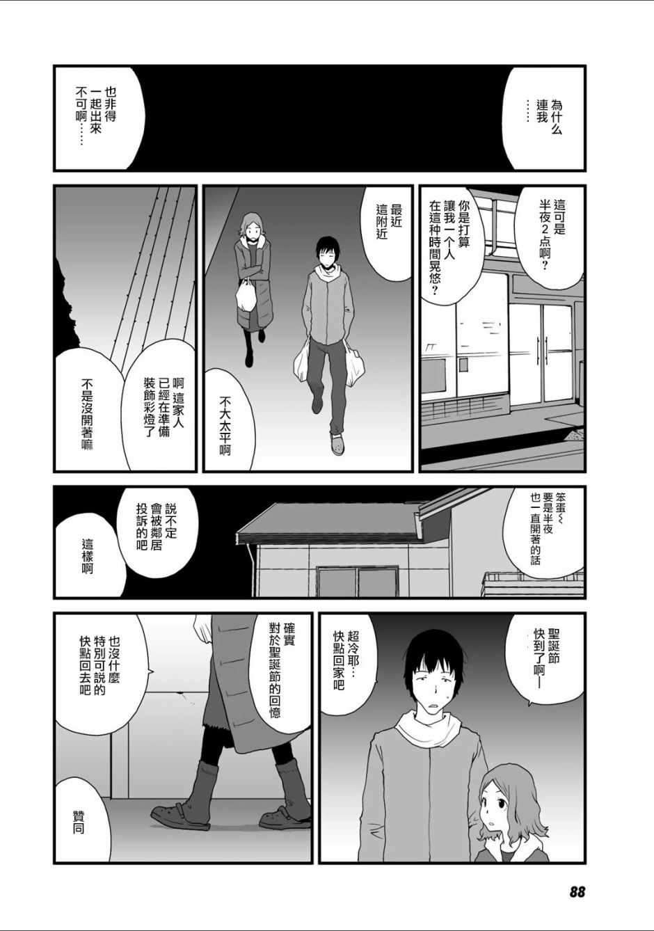 《和父亲情人同居的我》漫画 019话