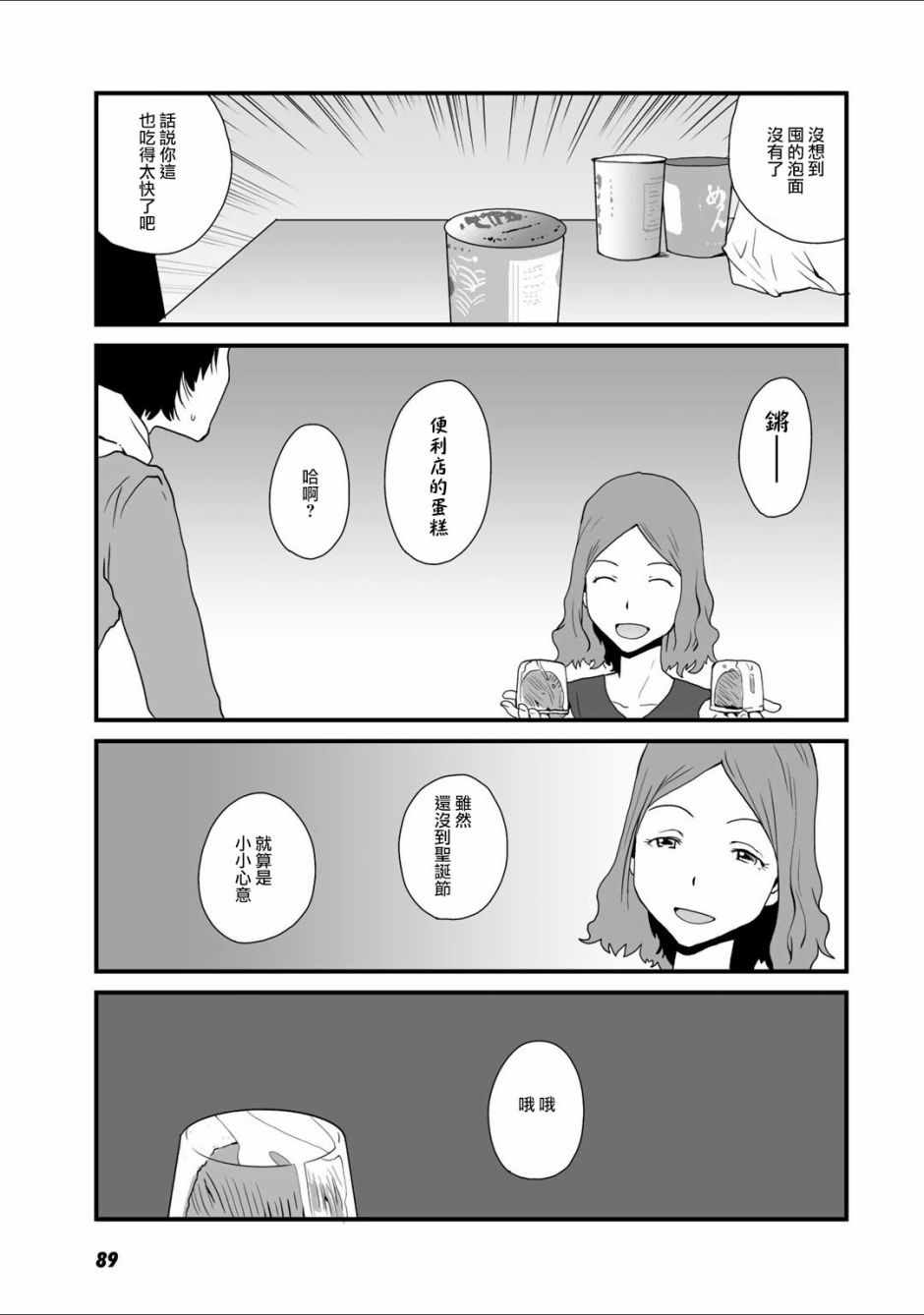 《和父亲情人同居的我》漫画 019话