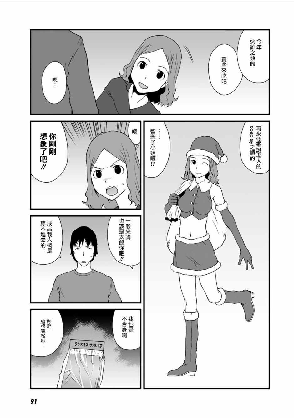 《和父亲情人同居的我》漫画 019话