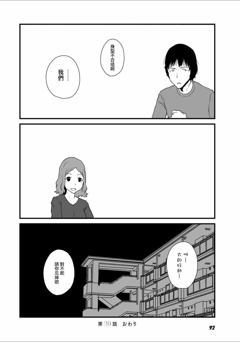 《和父亲情人同居的我》漫画 019话