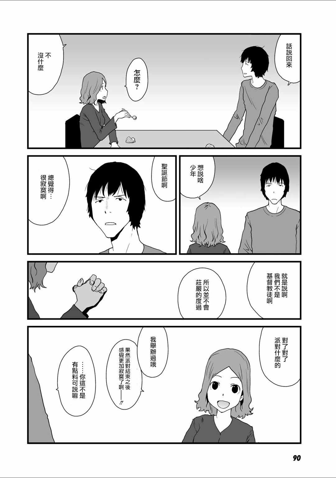 《和父亲情人同居的我》漫画 020话