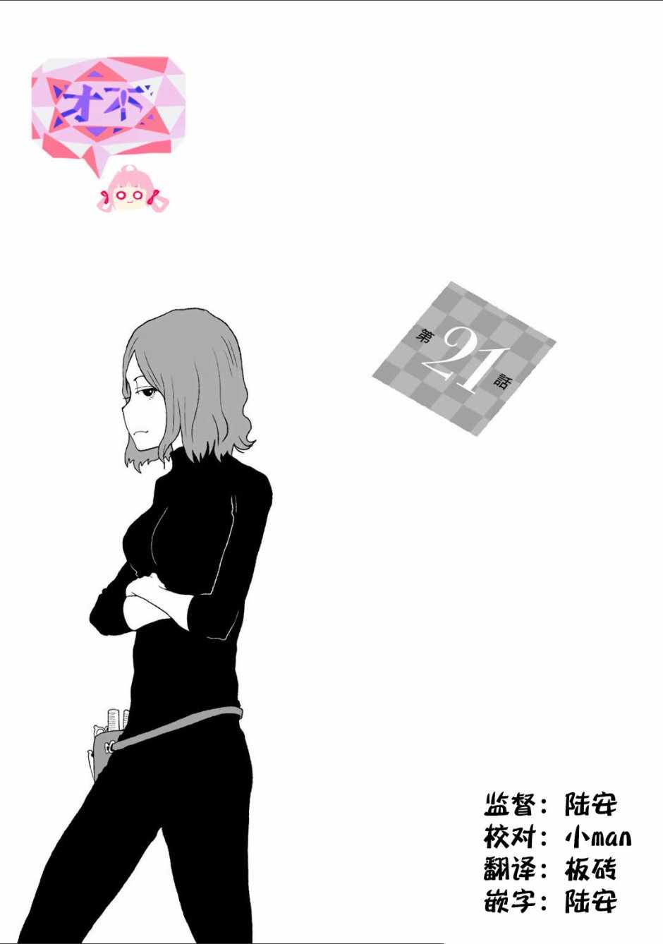 《和父亲情人同居的我》漫画 021话