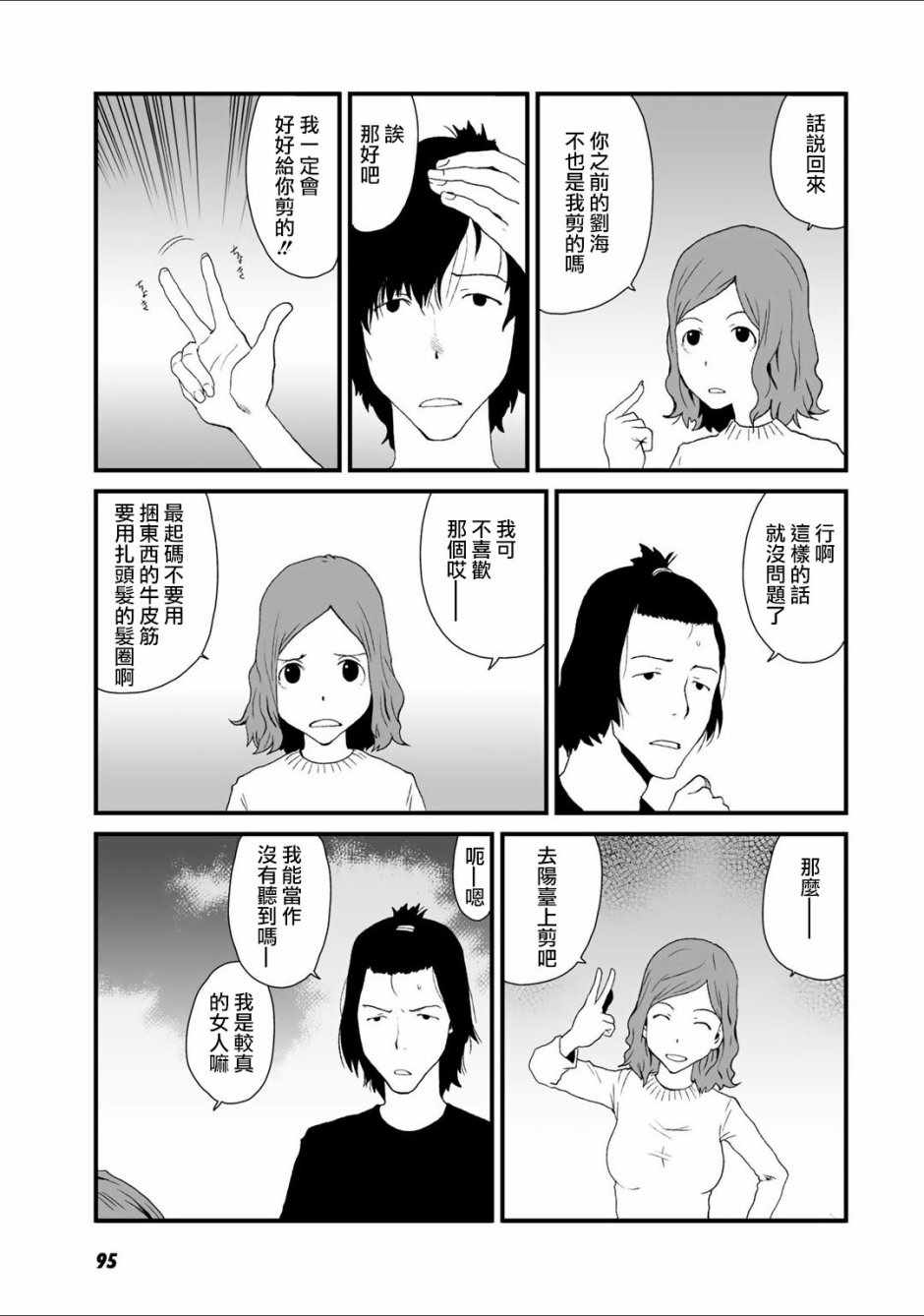 《和父亲情人同居的我》漫画 021话