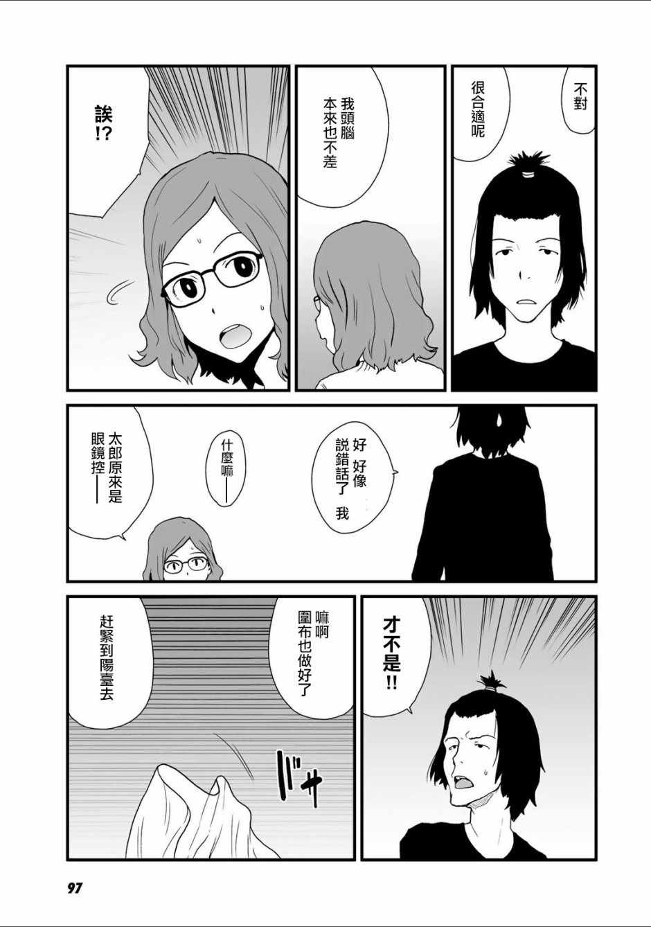 《和父亲情人同居的我》漫画 021话