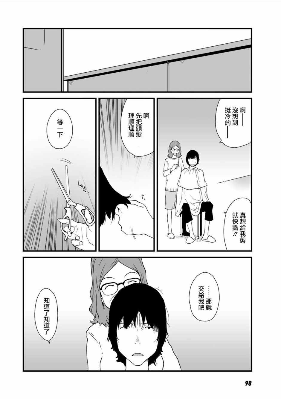 《和父亲情人同居的我》漫画 021话