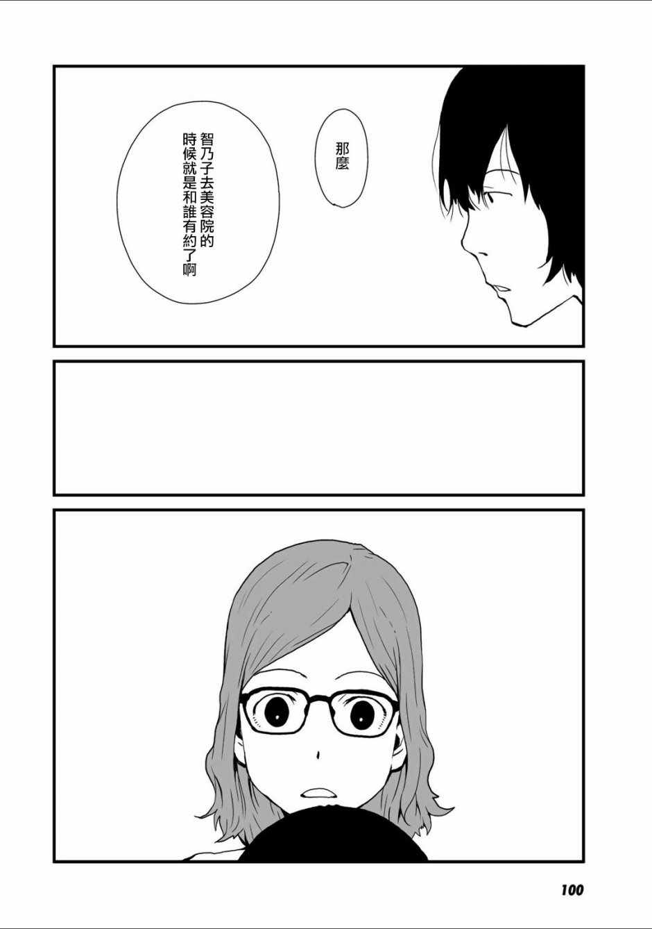 《和父亲情人同居的我》漫画 021话