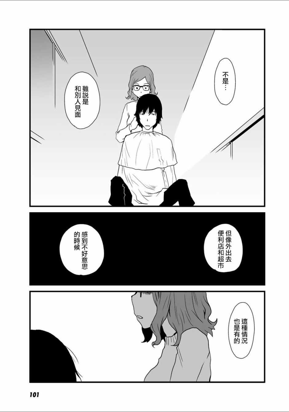 《和父亲情人同居的我》漫画 021话