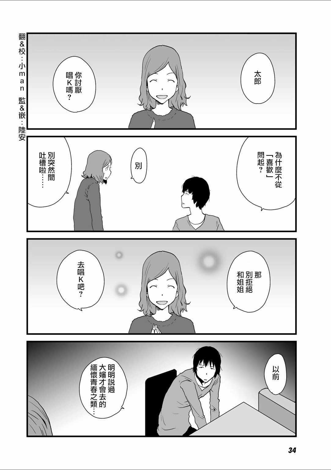 《和父亲情人同居的我》漫画 027话