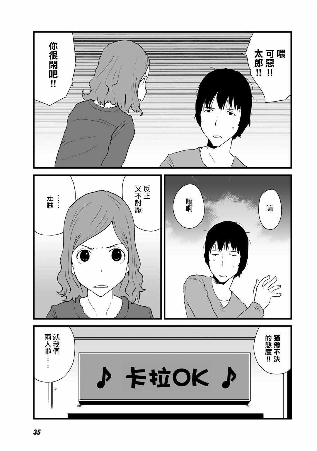 《和父亲情人同居的我》漫画 027话