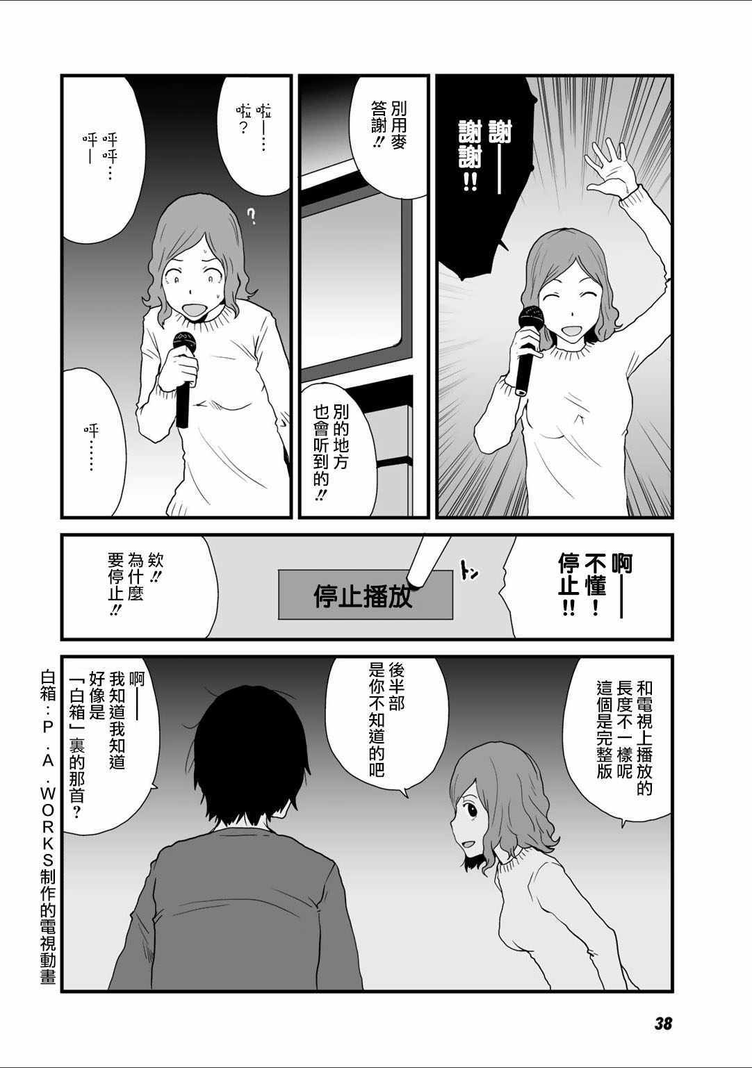 《和父亲情人同居的我》漫画 027话