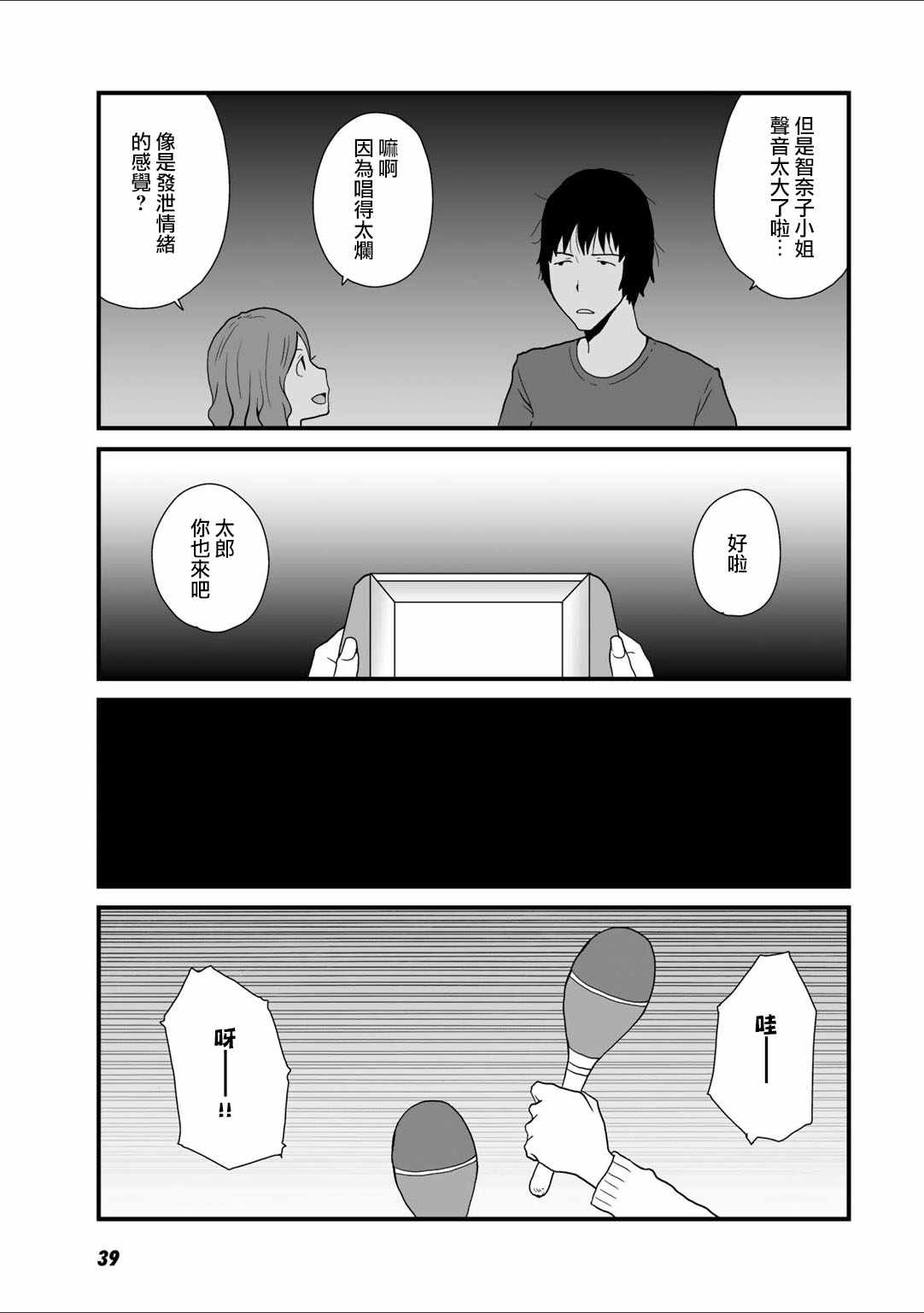 《和父亲情人同居的我》漫画 027话