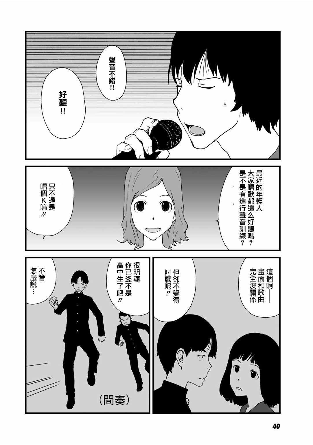 《和父亲情人同居的我》漫画 027话