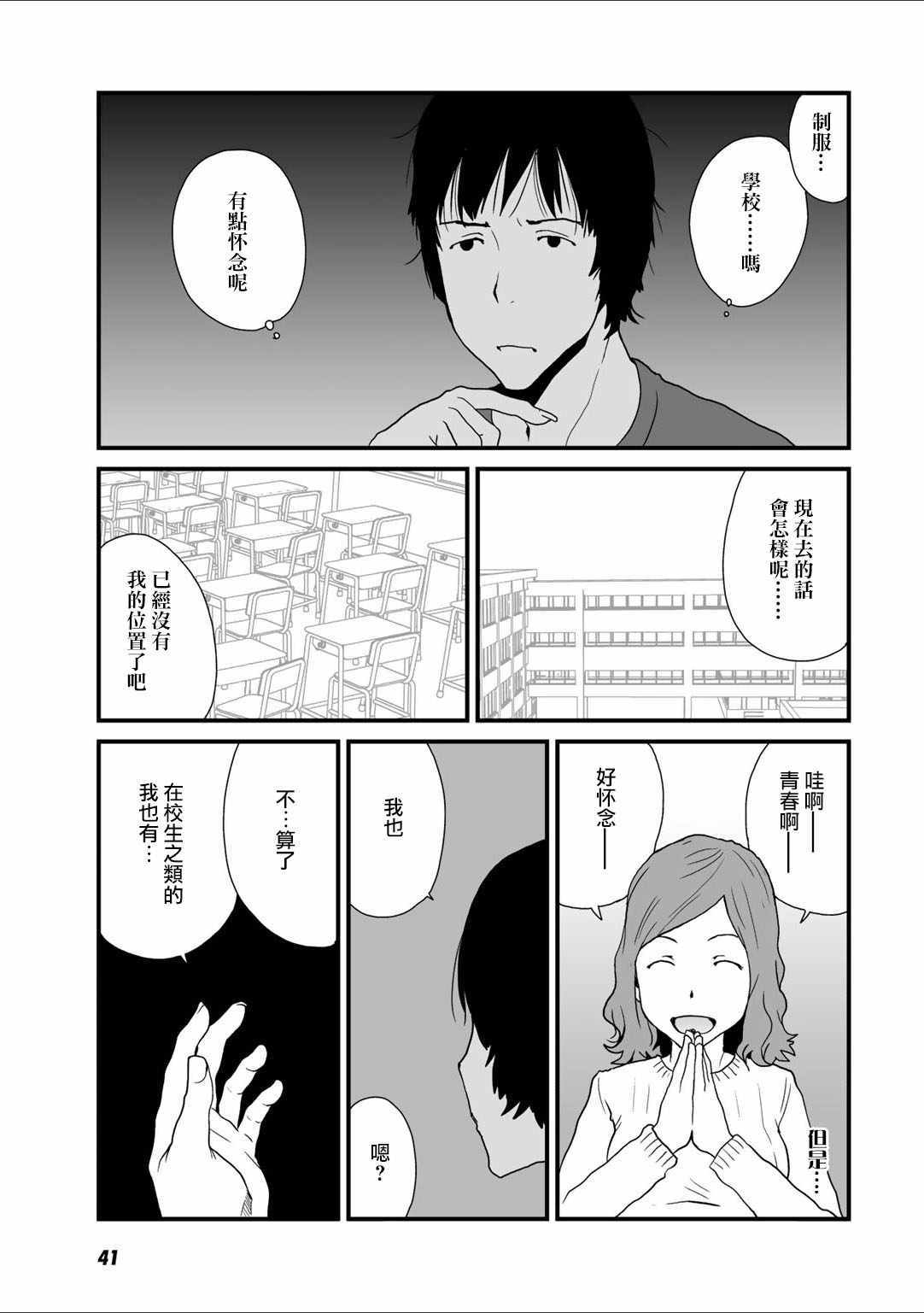 《和父亲情人同居的我》漫画 027话