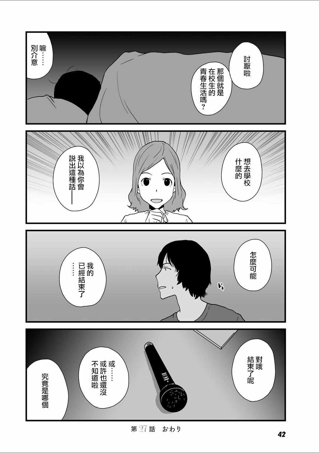 《和父亲情人同居的我》漫画 027话