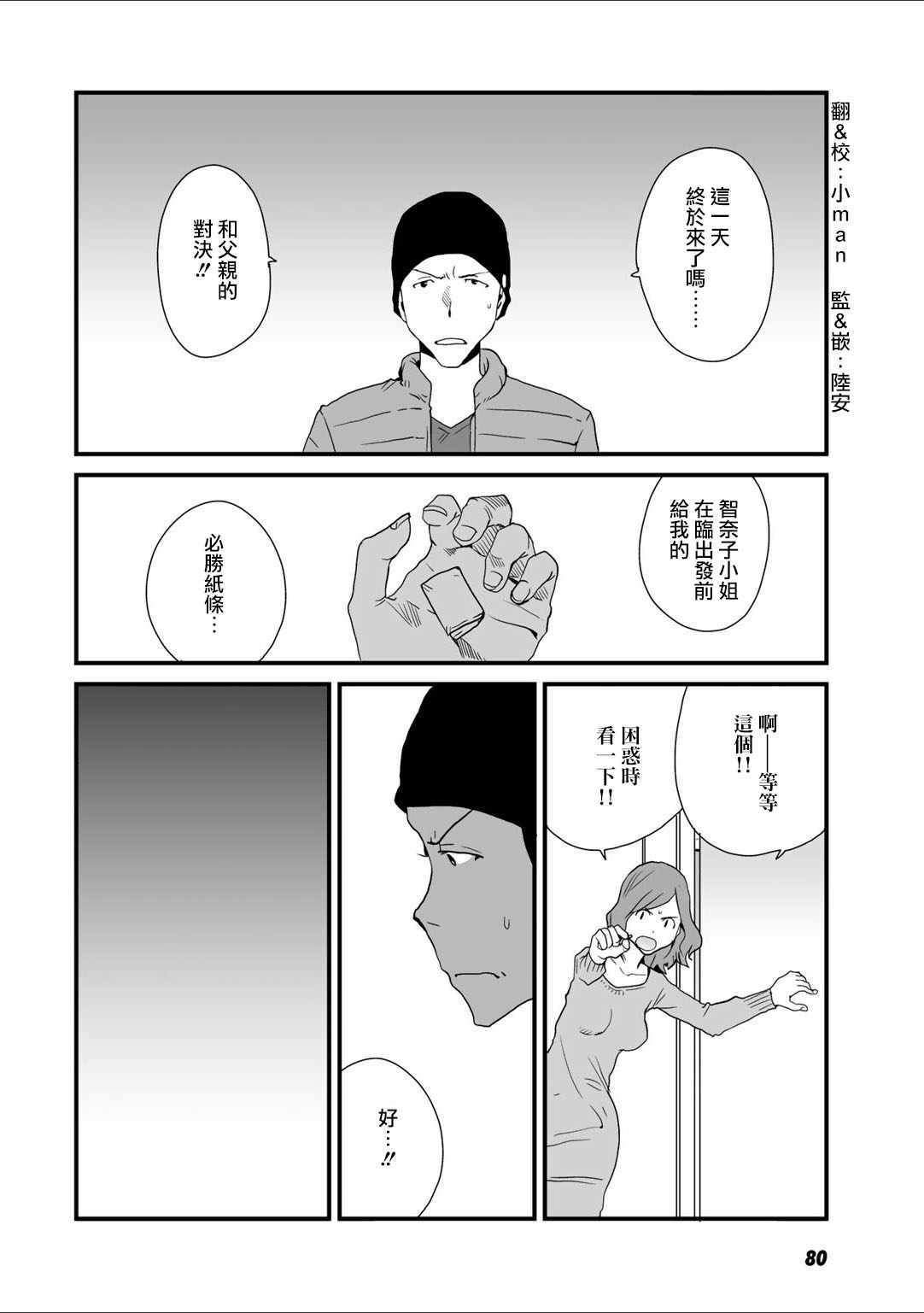 《和父亲情人同居的我》漫画 031话