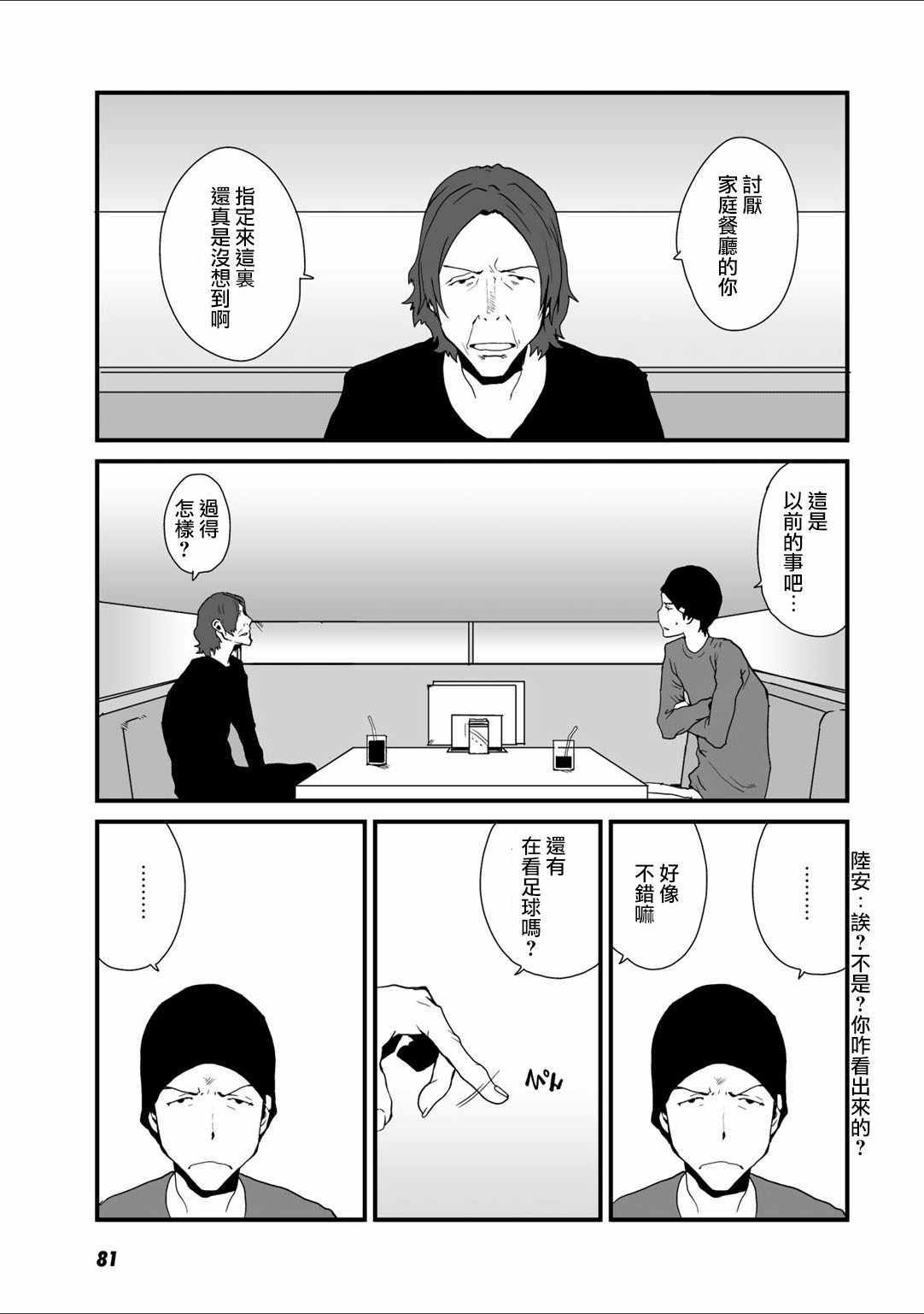 《和父亲情人同居的我》漫画 031话