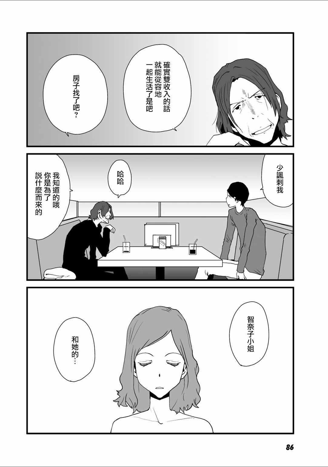 《和父亲情人同居的我》漫画 031话