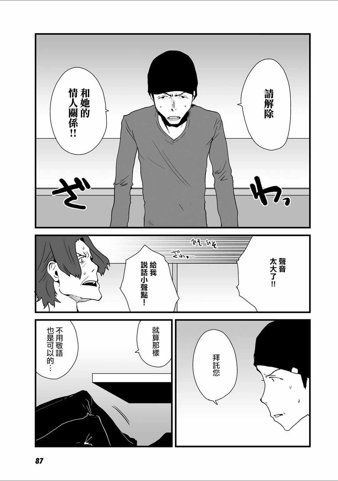 《和父亲情人同居的我》漫画 031话