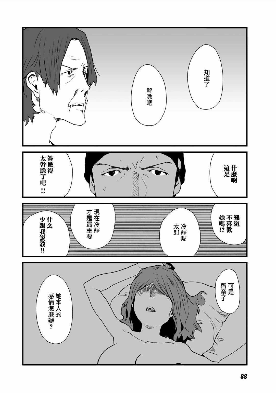 《和父亲情人同居的我》漫画 031话