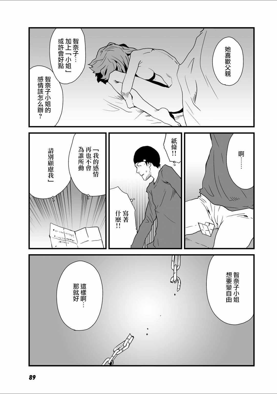 《和父亲情人同居的我》漫画 031话