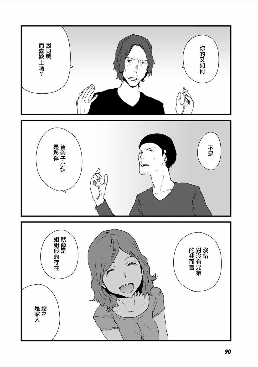 《和父亲情人同居的我》漫画 031话