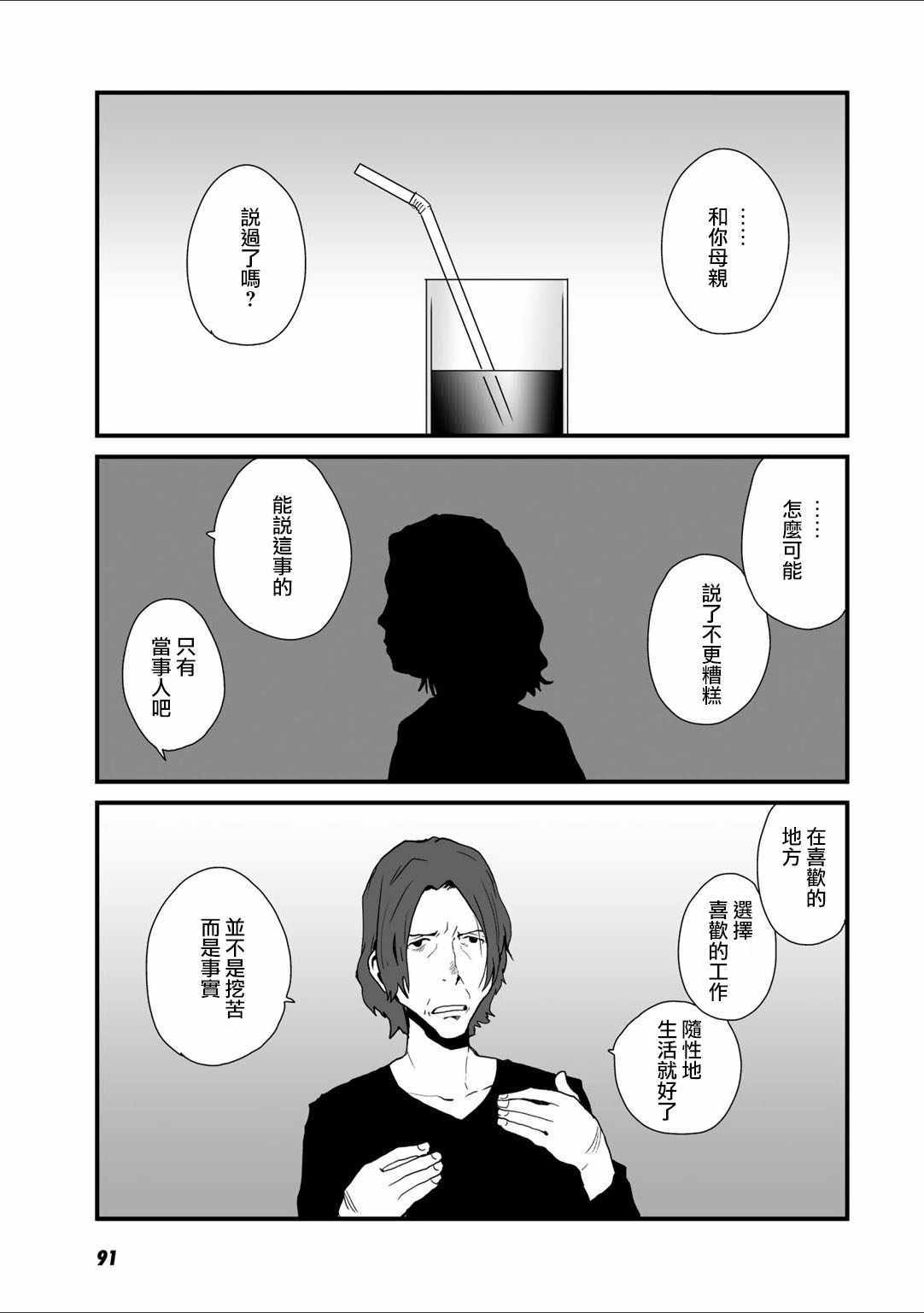 《和父亲情人同居的我》漫画 031话