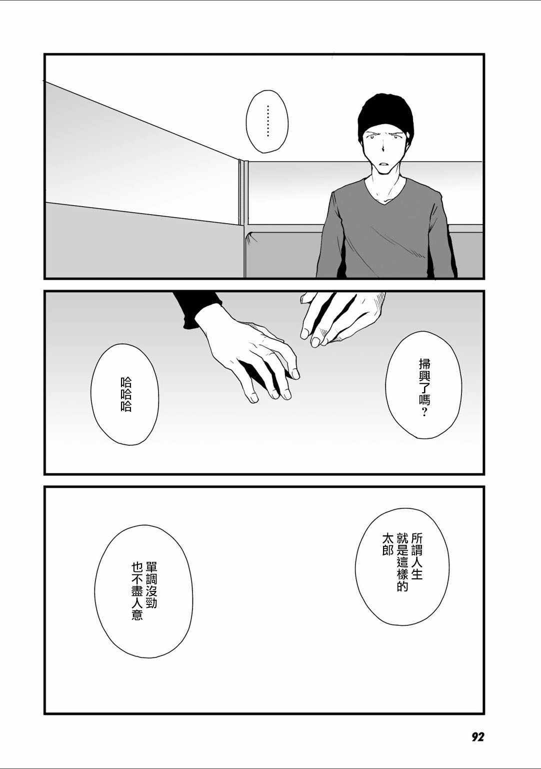 《和父亲情人同居的我》漫画 031话