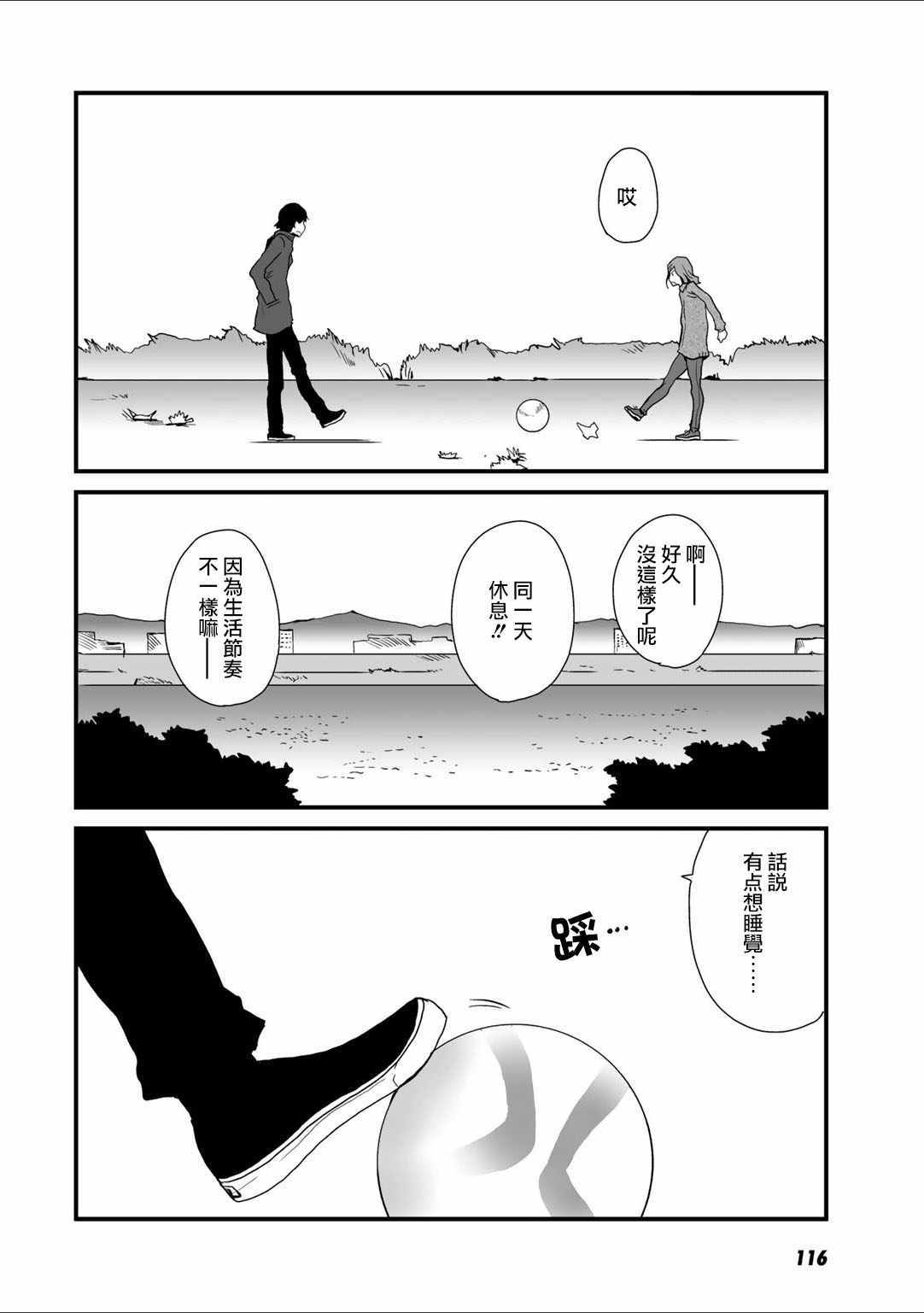 《和父亲情人同居的我》漫画 031话