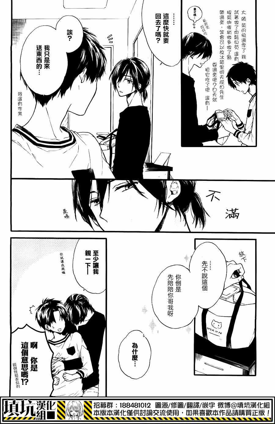 《二人生活的哲学》漫画 001集