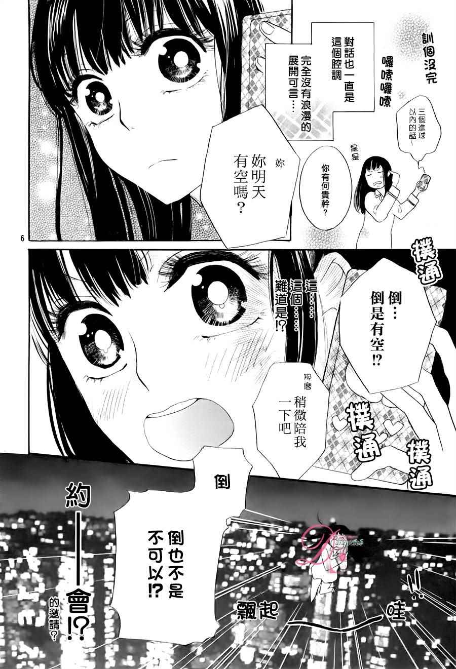 《他和她的不协调》漫画 续篇